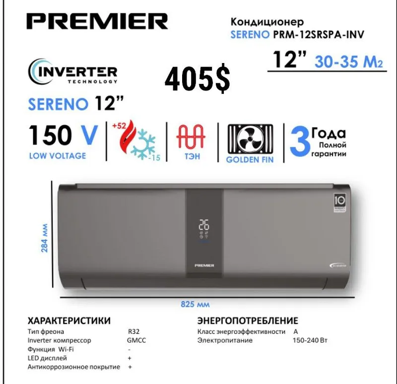 Кондиционер 12 INVERTER+ТЭН/PREMIER/кондиционер 2 Кондиционер 12 INVERTER+ТЭН/PREMIER/кондиционер 2