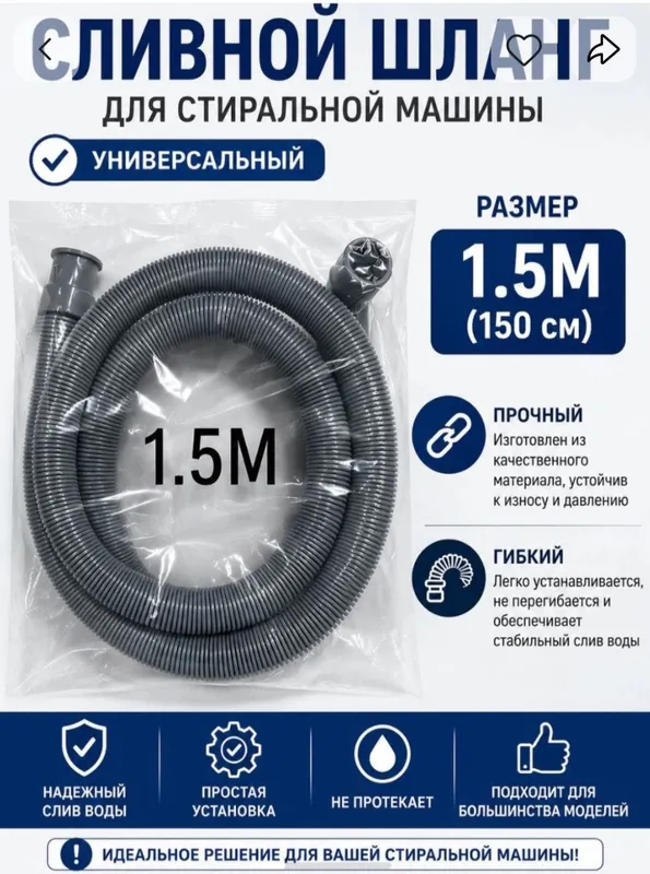 Продам шланг слива воды для стиральных машин автомат. LG. 10 Продам шланг слива воды для стиральных машин автомат. LG. 10