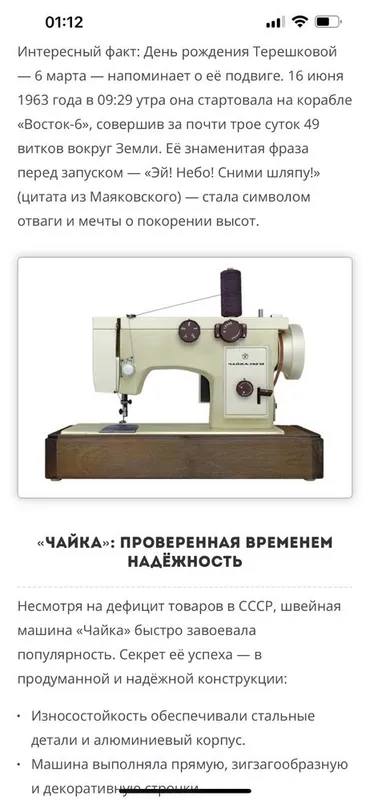 Chayka tikuv mashinasi