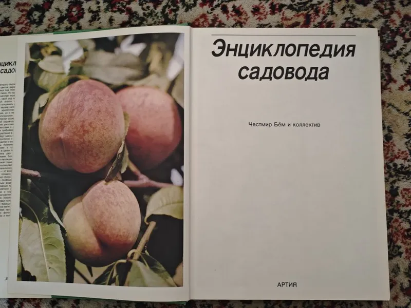 Энциклопедия садовода — фото 1