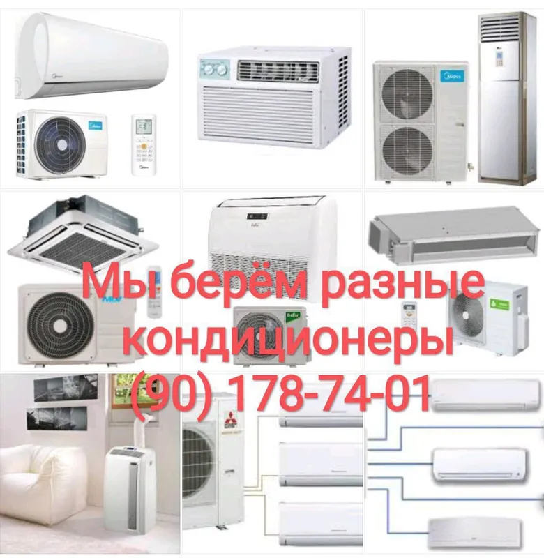 куплю кондиционер холодильник