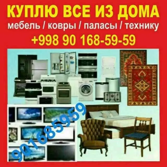 Куплю Бытовой техники мебель всё из дома Куплю Бытовой техники мебель всё из дома