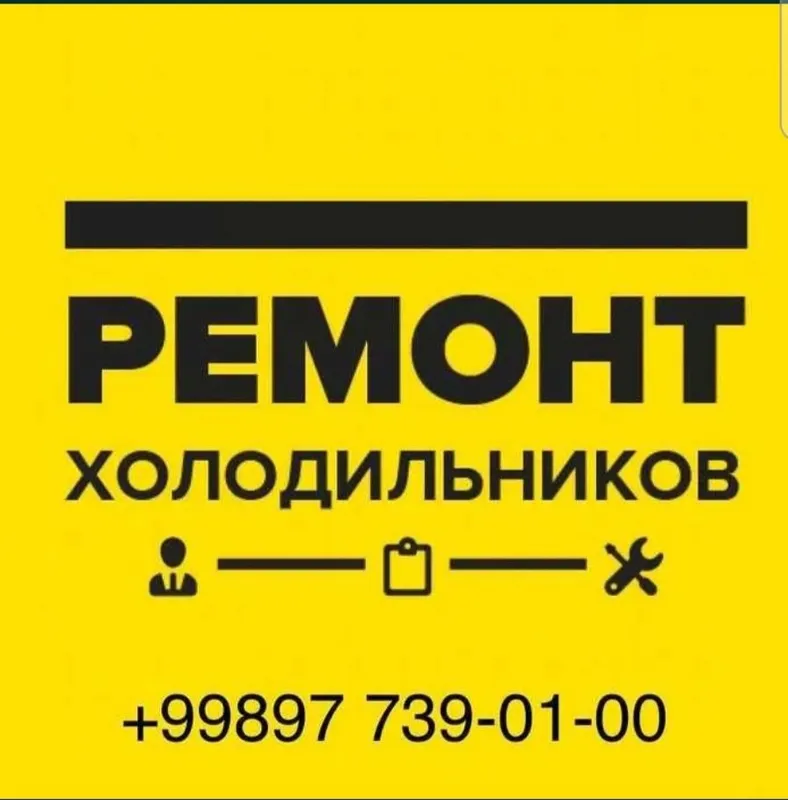 Ремонт холодильников на дому в Ташкенте: