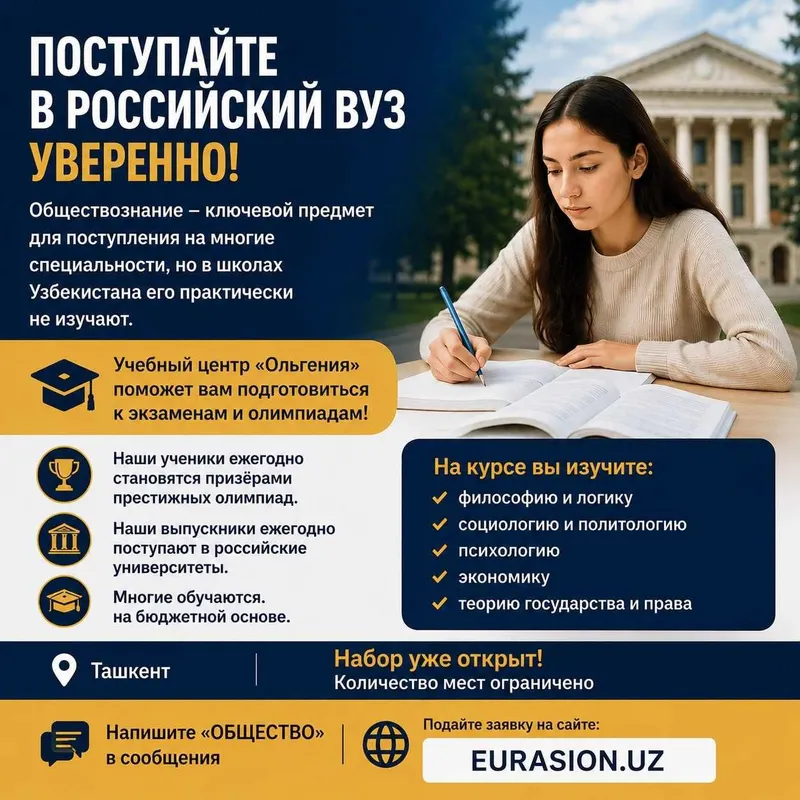 Обществознание. Лучшая подготовка в Узбекистане Обществознание. Лучшая подготовка в Узбекистане