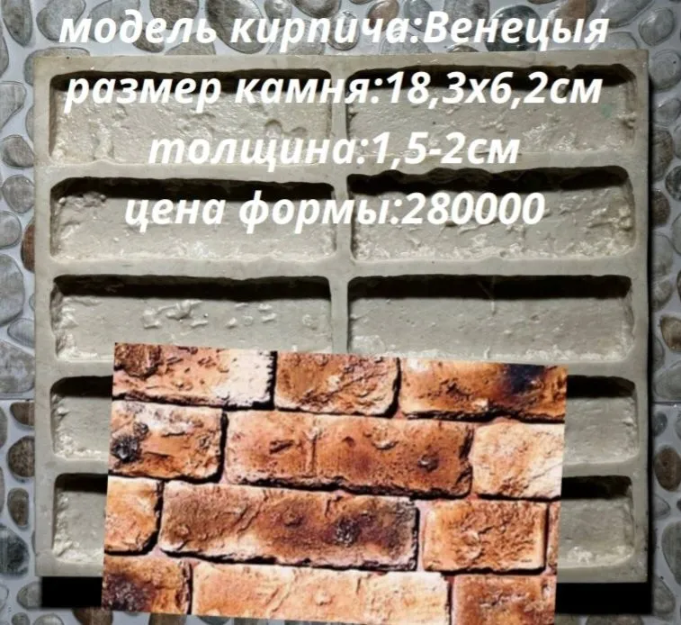 Формы для кирпичей — фото 2