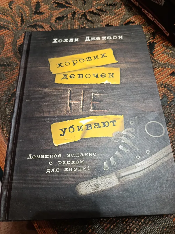Продам серию книг Холли Джексон - 4 книги 2