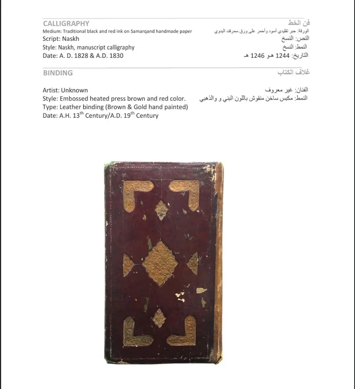 Редкая Рукописная Книга Из Бухарского Эмирата — фото 3