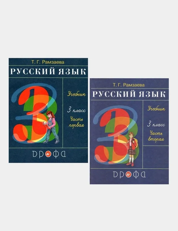 Доставка. Русский язык 1 класс Рамзаева Автор: Рамзаева Т.Г. 4 Доставка. Русский язык 1 класс Рамзаева Автор: Рамзаева Т.Г. 4