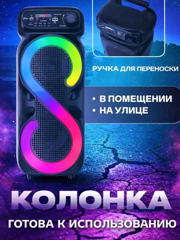 Беспроводная большая колонка, караоке, микрофон и RGB-подсветка ZQS4270 — фото 4