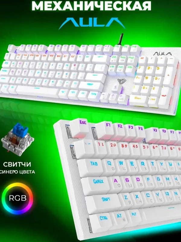 Б.у механической клавиатура aula s2022 4 цвета есть 1