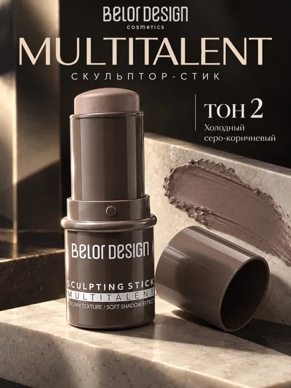 Belor Design Multitalent 2, кремовый скульптор-стик 3 Belor Design Multitalent 2, кремовый скульптор-стик 3