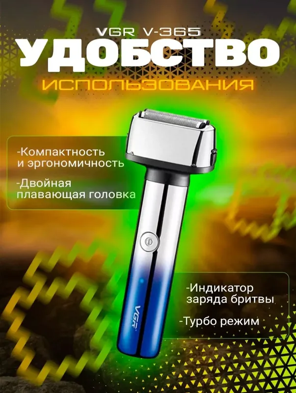Комплект бритвы VGR V-365 2