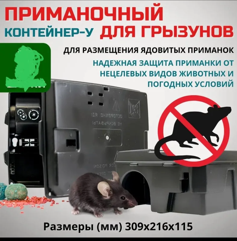 Приманочная станция контейнер для грызунов