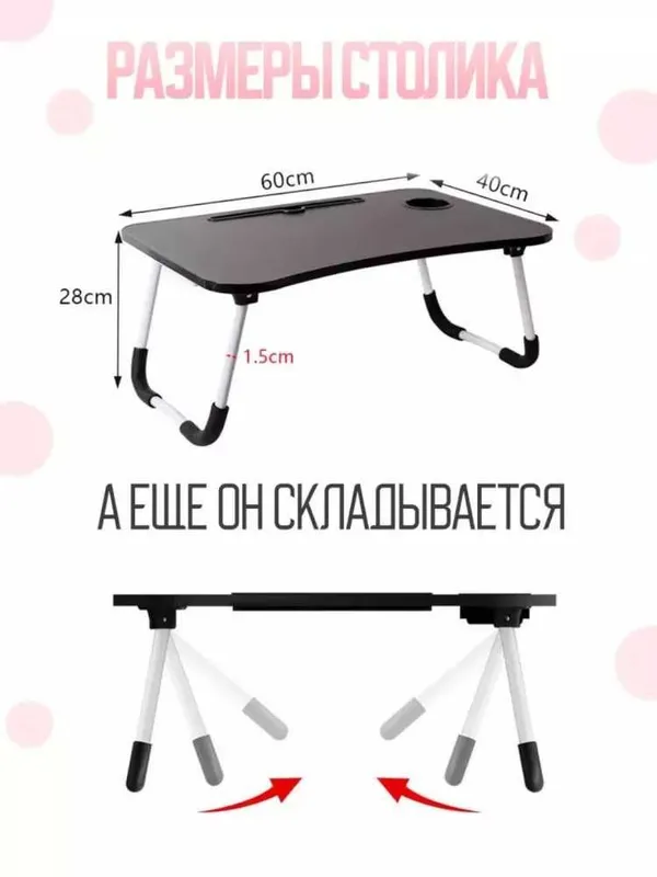 Stol yig'iluvchan, mini noutbuk va nonushta uchun qulay va arzon! — фото 4 Stol yig'iluvchan, mini noutbuk va nonushta uchun qulay va arzon! — фото 4
