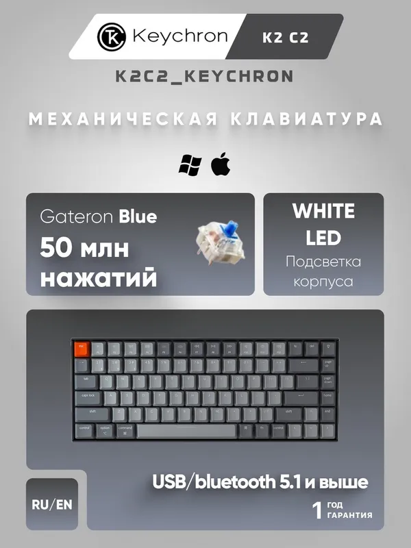 Беспроводная игровая механическая клавиатура Keychron K2 (K2C2) White LED, 84 клавиши