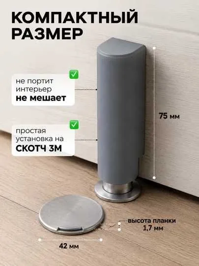 Магнитный стопор для двери 7,5 см дверной фиксатор, защита от ударов 6