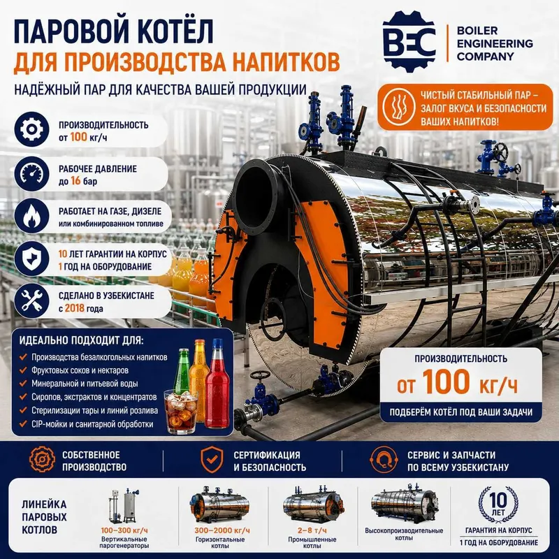 Паровой котёл для производства напитков 1 Паровой котёл для производства напитков 1
