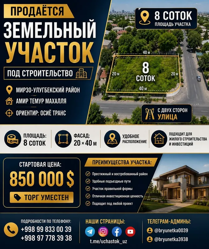 Амир темур, Трюфиль, Осиё Транс продаётся земельный участок 8-соток