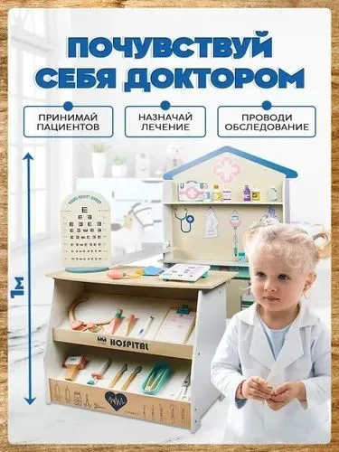 Набор для игры в доктора деревянный детский - Кабинет врача - комплект — фото 1