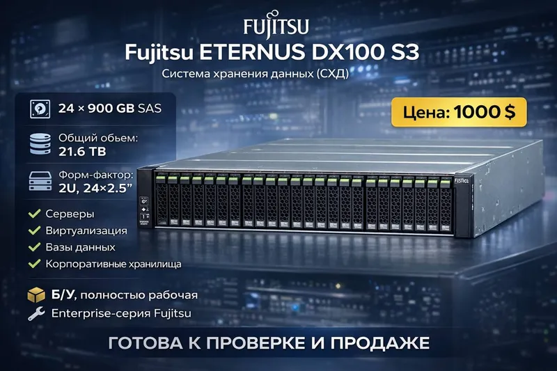 Схд Fujitsu ETERNUS DX100 S3 Схд Fujitsu ETERNUS DX100 S3