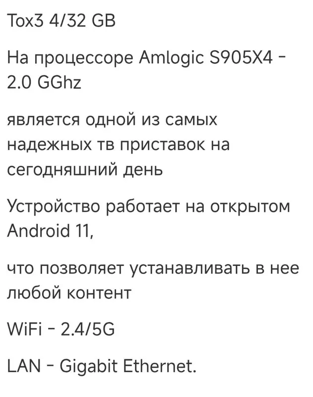 Продаётся smartbox Tox 3 — фото 1