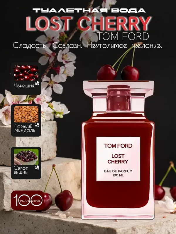 Tom Ford – Lost Cherry Joziballi Ayollar uchun ! — фото 4