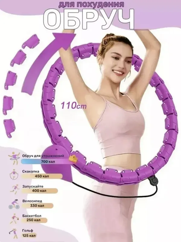 Og’irlikni yuqotish uchun fitnes uchun obruch Og’irlikni yuqotish uchun fitnes uchun obruch