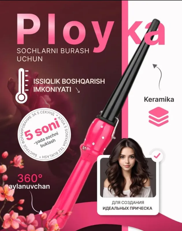 Конусная плойка для волос 2