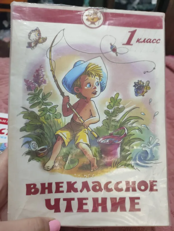 Внеклассное чтение» для первого класса.