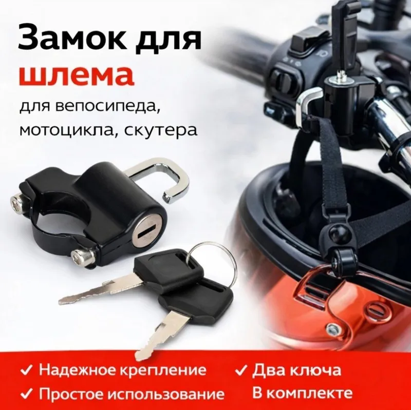Замки для скутера — фото 3