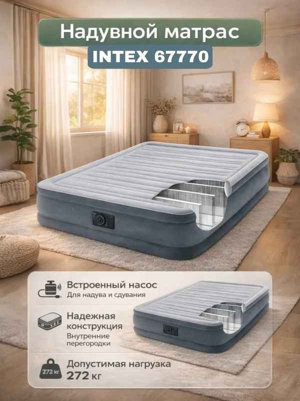 Intex 67770 – идеальный выбор для дома и гостей 1 Intex 67770 – идеальный выбор для дома и гостей 1
