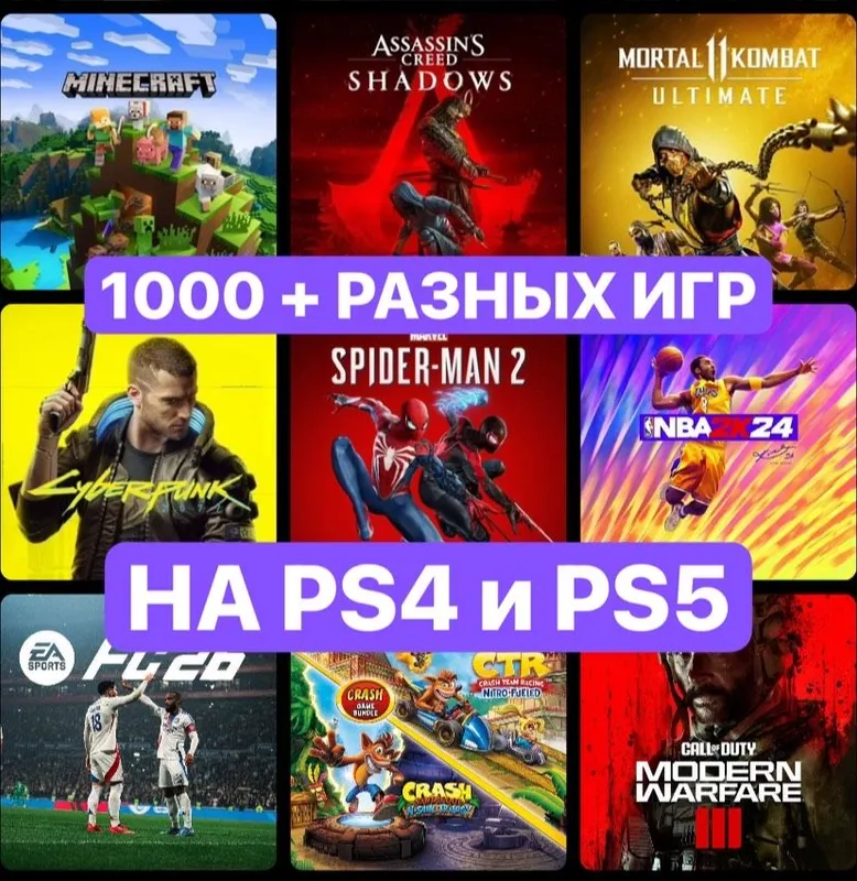 Игры PS4/PS5 без ограничений | Онлайн работает | Гарантия