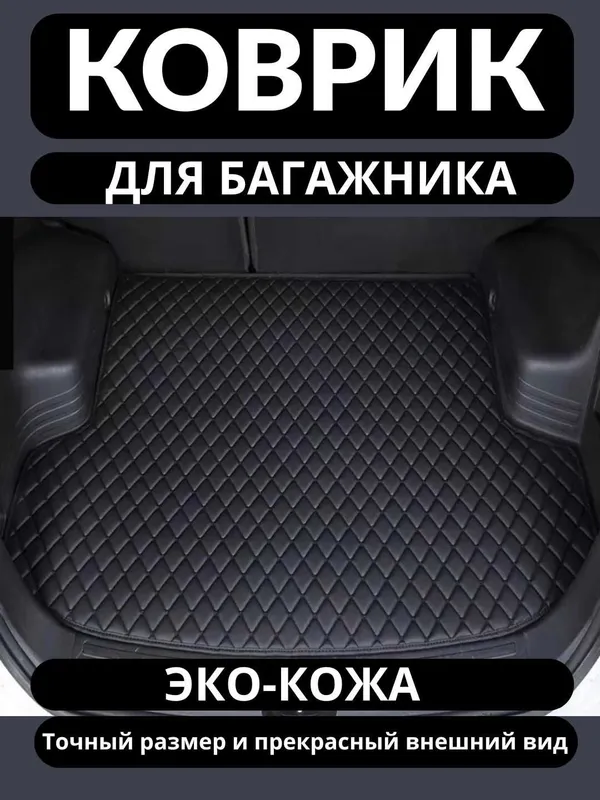 Полик в багажника CAPTIVA