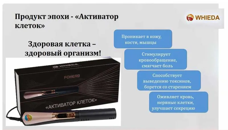 Активатор клеток для оздоровления и устранения боли и воспаления — фото 1