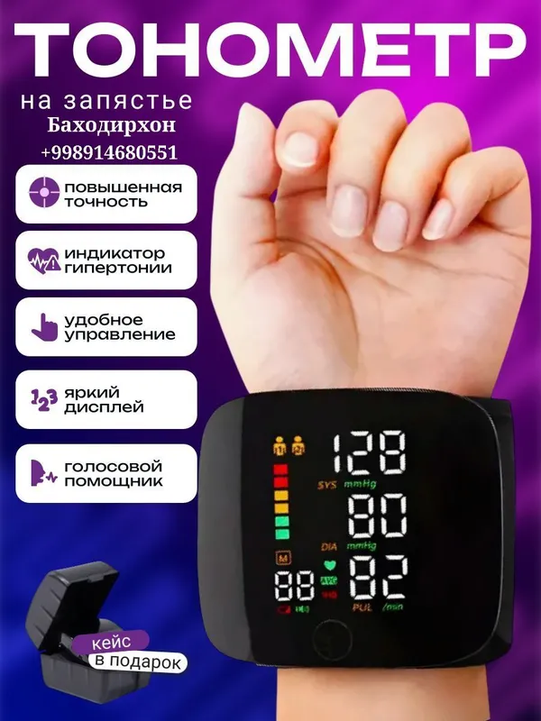 Автоматический электронный тонометр