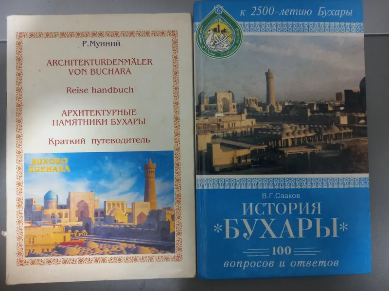2 интересные и полезные книги " История Бухары " 1