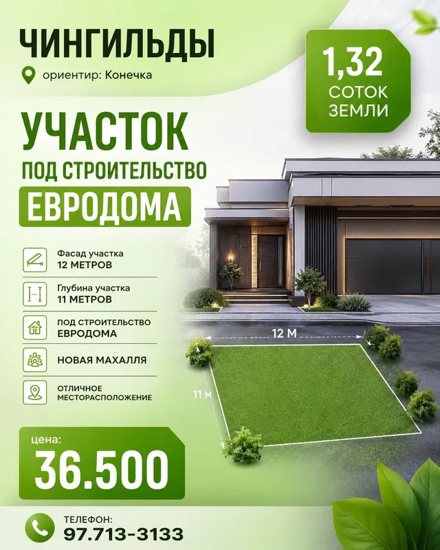 ЧИНГИЛЬДЫ(Новый Узбекистан парк)! Дешёвая цена! Срочная продажа!!!