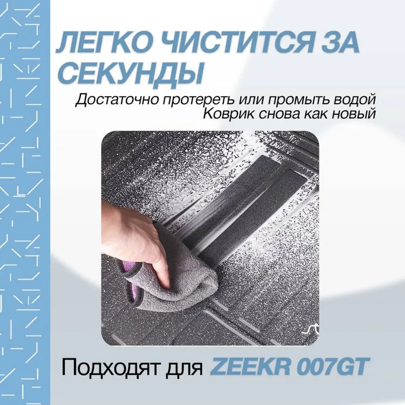 Коврик для багажника Zeekr 007GT от «ZeekrShop» — фото 2