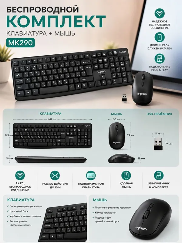 Logitech MK290 Беспроводная клавиатура и мышь 4
