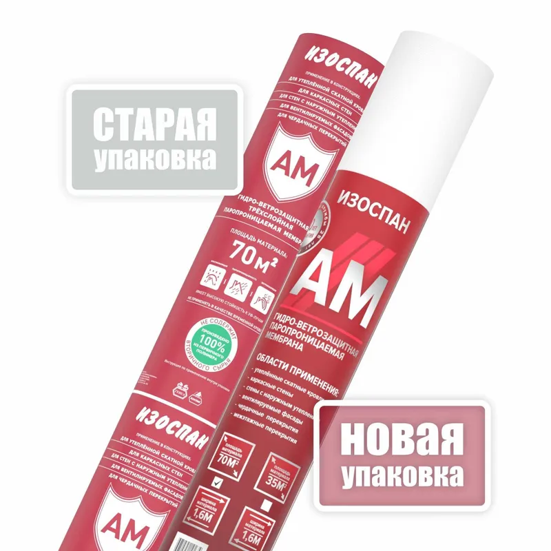 Мембрана Изоспан защита утеплителя от влаги и конденсата — фото 2