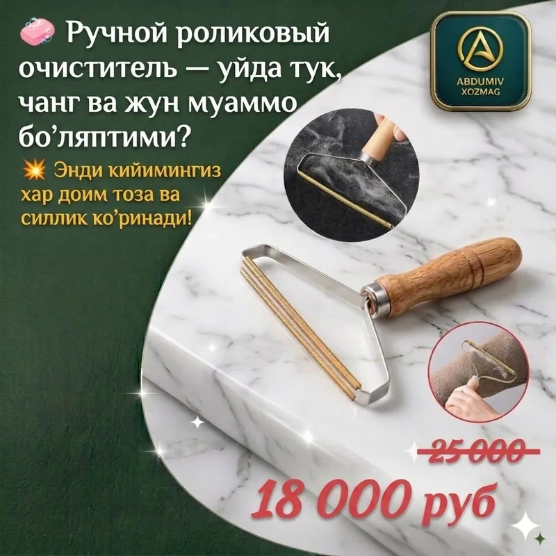 Для очистки одежды от катышков и удаления волос на ковре 2 Для очистки одежды от катышков и удаления волос на ковре 2