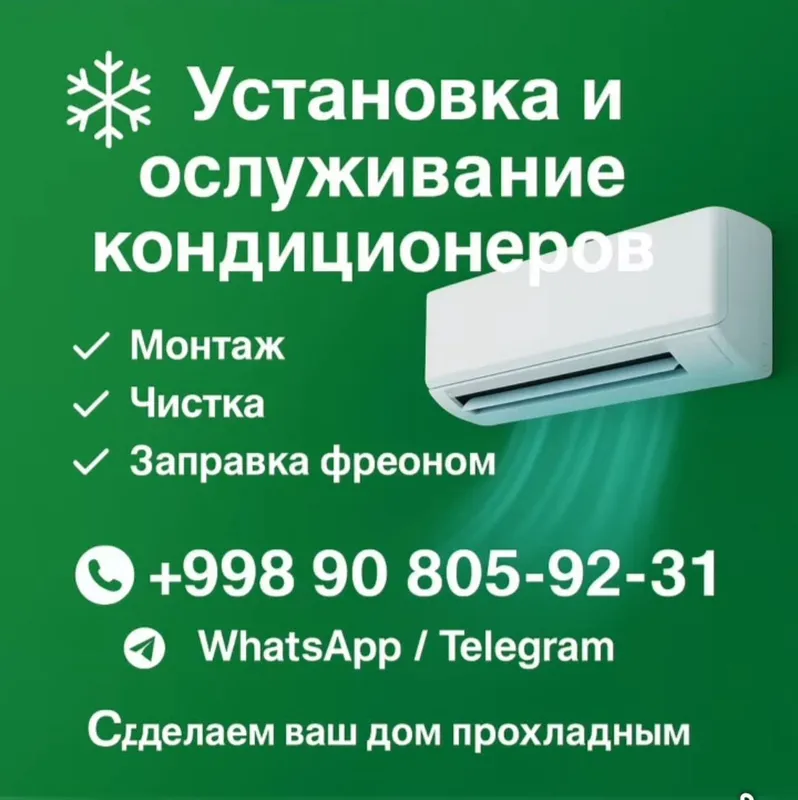 УСТАНОВКА ПРОФИЛАКТИКА КОНДИЦИОНЕРОВ