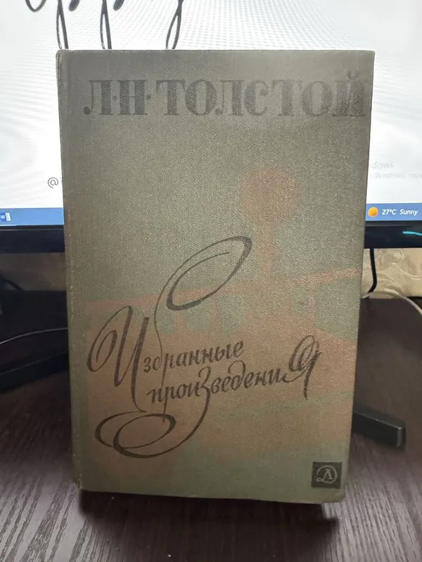 Книга Л. Н. Толстой