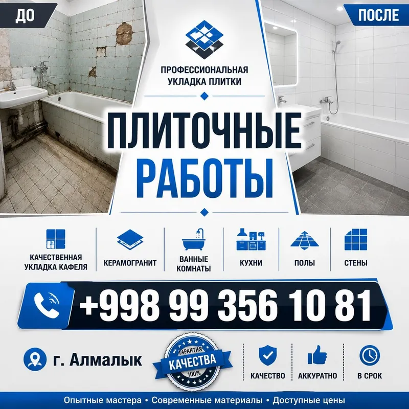 Плиточные работы Плиточные работы