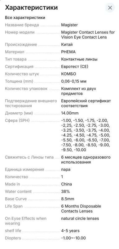 Продам линзы -1,75 новые. Брендовые — фото 3