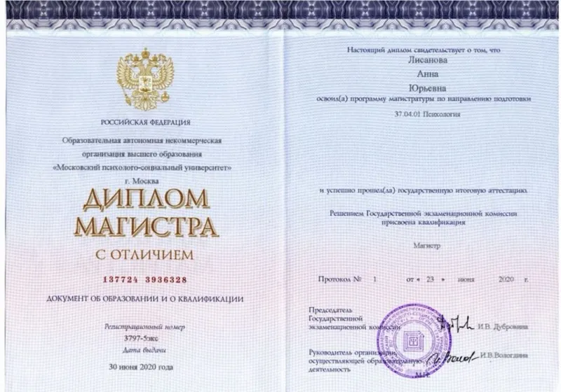 Психолог/психоаналитик (Высшее образование) 4
