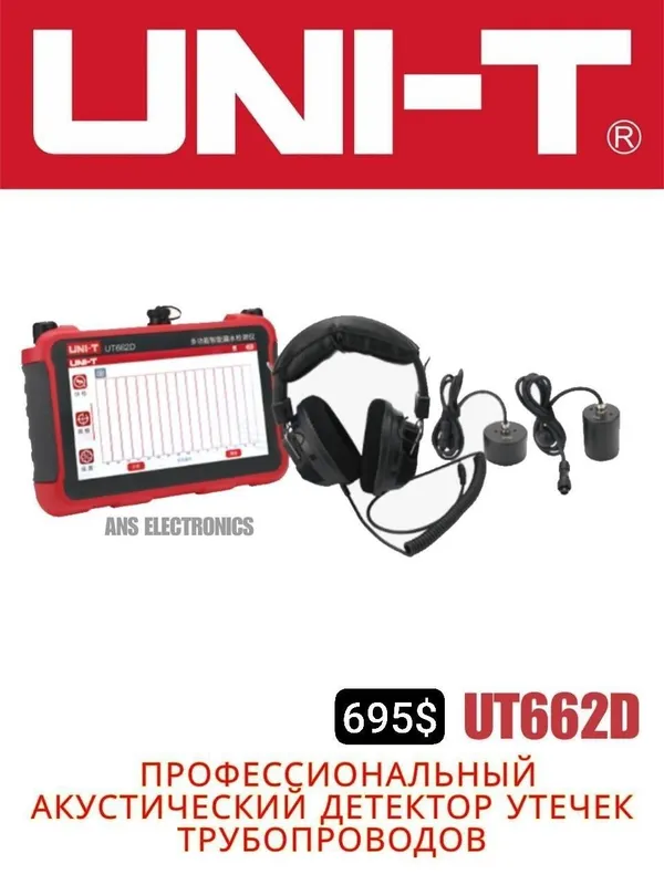UNI-T UT662D профессиональный акустический детектор утечек трубопров 1 UNI-T UT662D профессиональный акустический детектор утечек трубопров 1