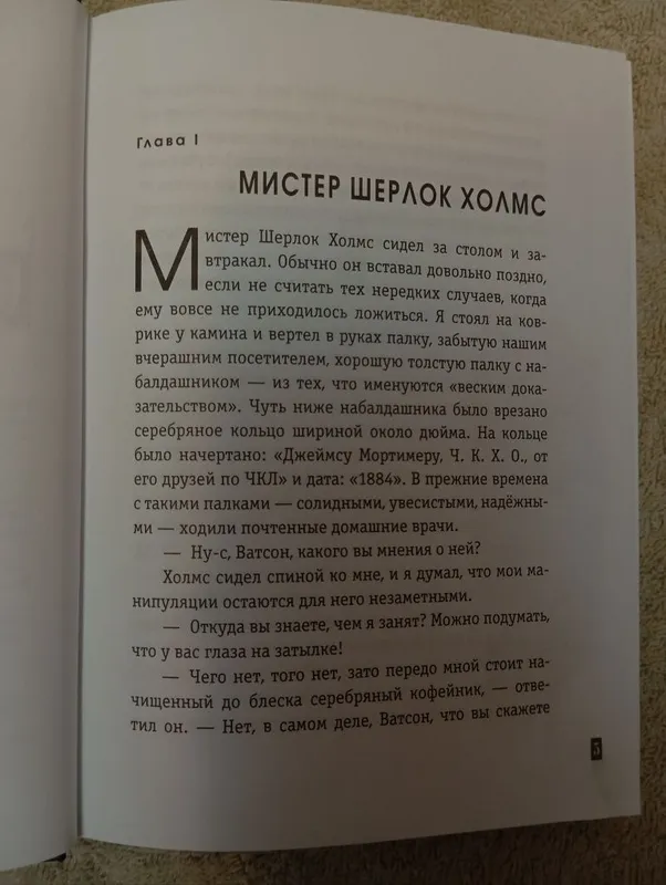 Собака Баскервилей. Рассказы (иллюстрации Сидни Пэджета) — фото 3