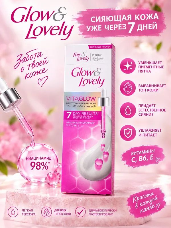 Glow & Lovely VitaGlow, 50 g Glow & Lovely VitaGlow, 50 g
