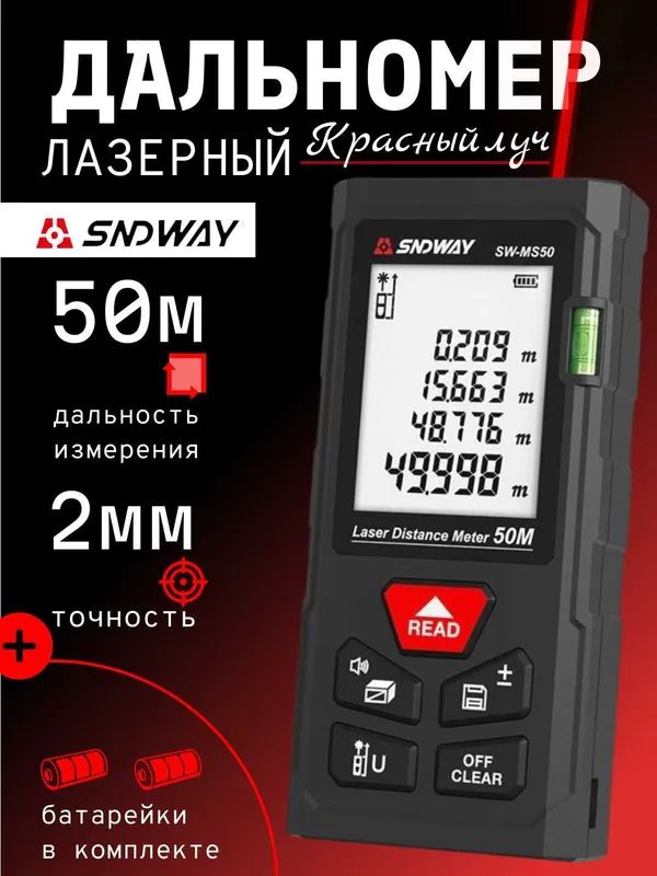 Дальномер лазерный SNDWAY SW-MS50/70/100 - 50/70/100 метр Красный луч — фото 2